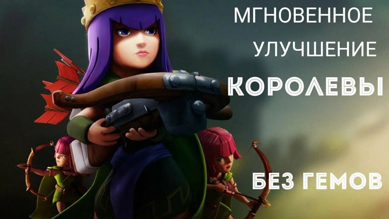 Лучница clash of clans. Королева лучниц клеш. Королева лучниц клеш 18. Королева лучниц клеш рояль. Королева лучниц Clash Royale 18.