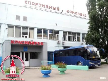 Улица спортивная красноярск