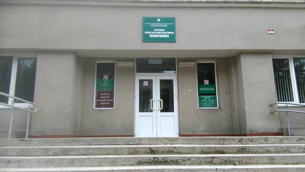 Диспансер брест. Областной кардиологический диспансер брянск. эндокринологический диспансер брест. кардиодиспансер брест. брестский квд платные услуги.