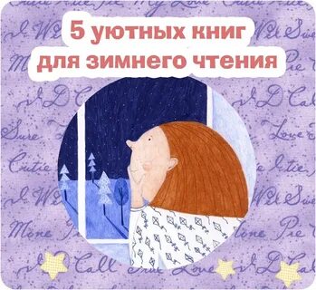 Книги вторая зимняя