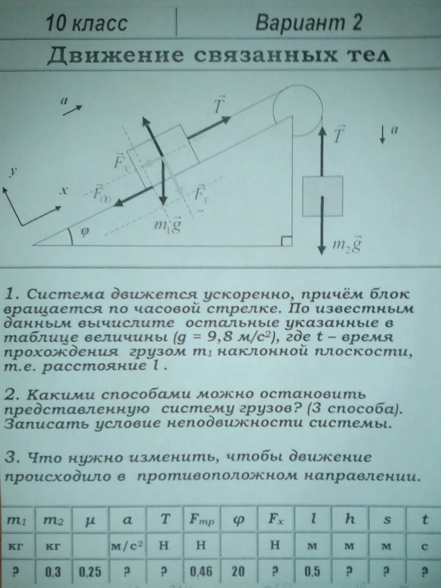 Движение связанных тел