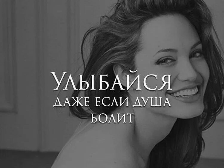 Улыбайся даже если больно. Улыбайся даже если. Статусы про улыбку. Улыбайся даже если нету. Улыбайся даже если нету.
