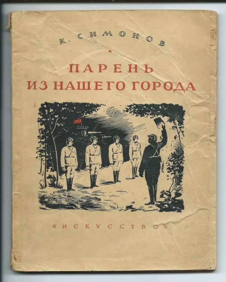 наши в городе том 1