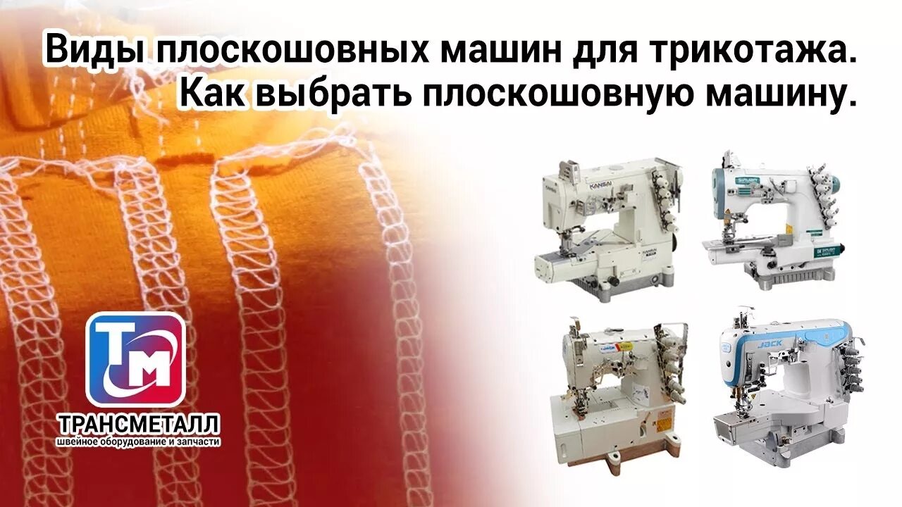 Как выбрать промышленную машину