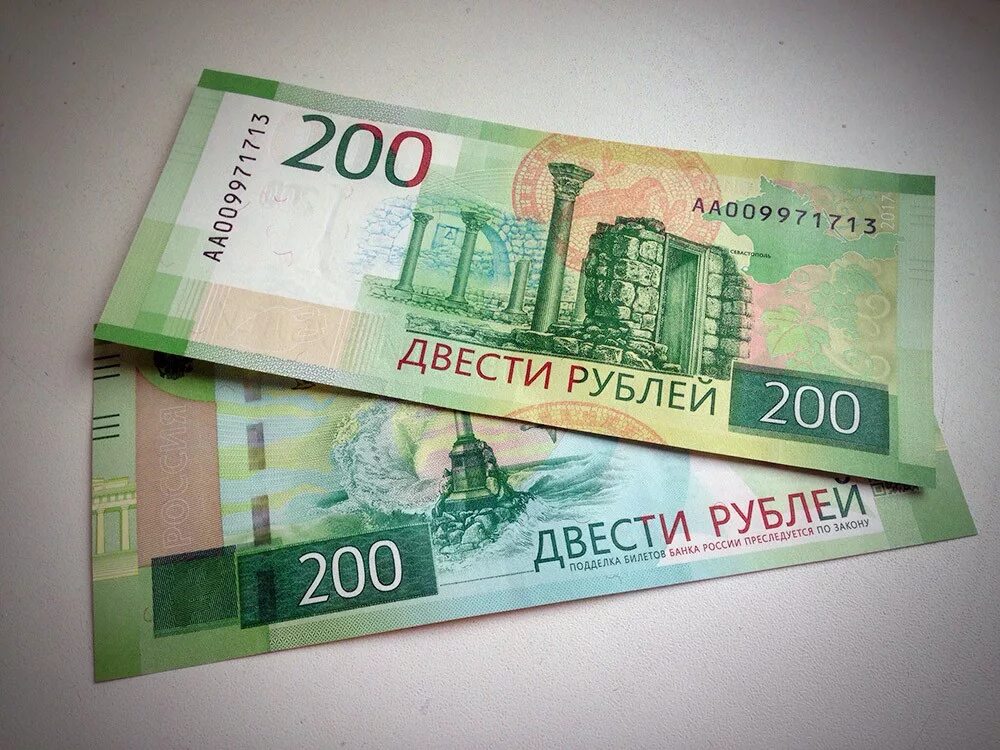 В долг 200 рублей. 200 Рублей. 200 Рублей банкнота. 200 Рублей бумажные. Деньга 200 рублей.