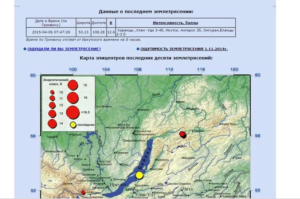 Сколько землетрясений сегодня. Землетрясение в Иркутской области. Землетрясение 10 баллов Иркутская область. Карта землетрясений Иркутск. Карта землетрясений Иркутской области.