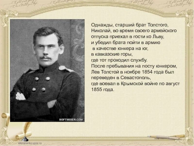 Старший брат Льва Николаевича Толстого. Лев Николаевич толстой с братом Николаем.
