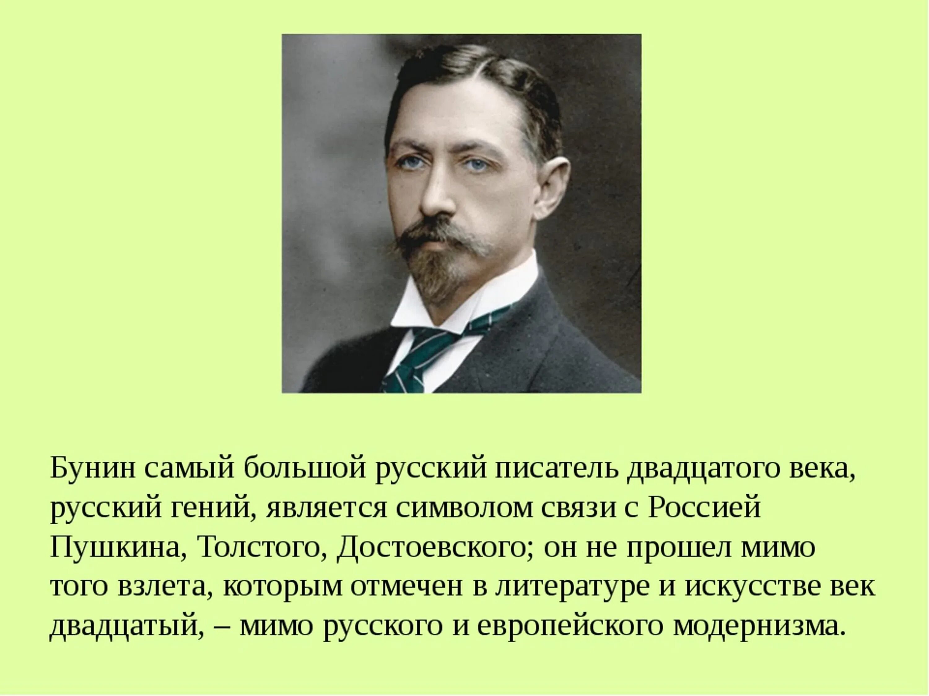 Россия в рассказах бунина. Бунин писатель 20 века.