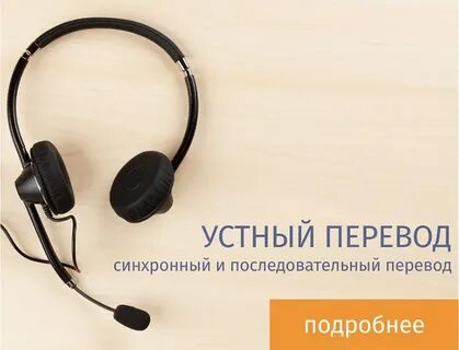 Как будут наушники на английском