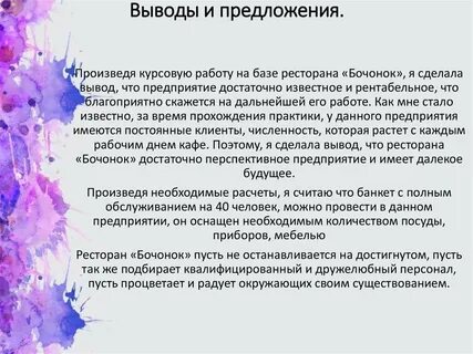 Практика выводы и предложения