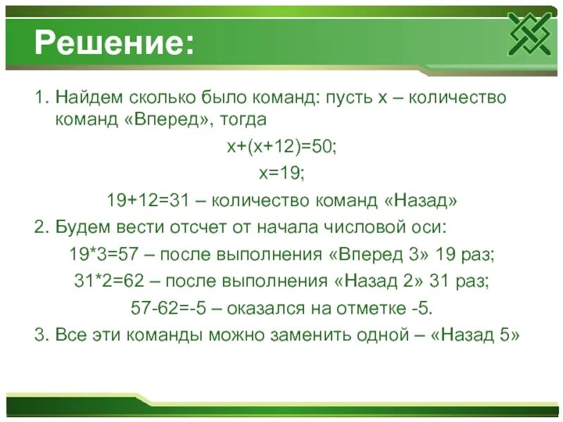 55 15 сколько будет. Решение пусть х количество. Сколько будет 2+2. Сколько будет 1. Сколько будет 19 5.