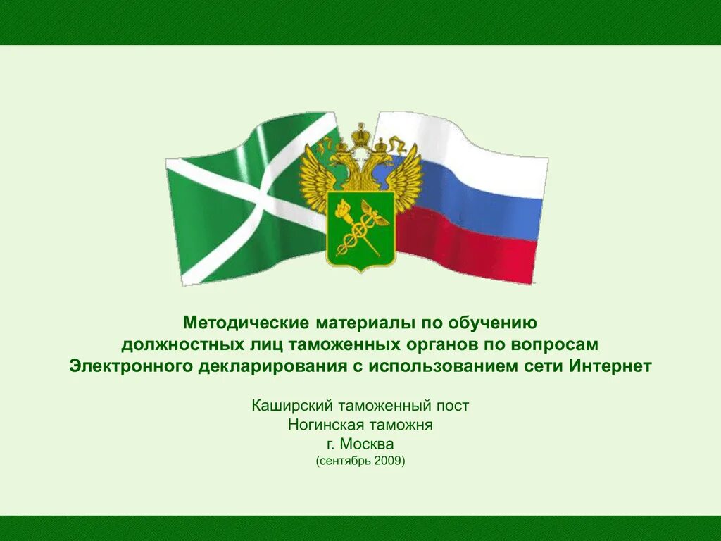 Материалы таможенных органов