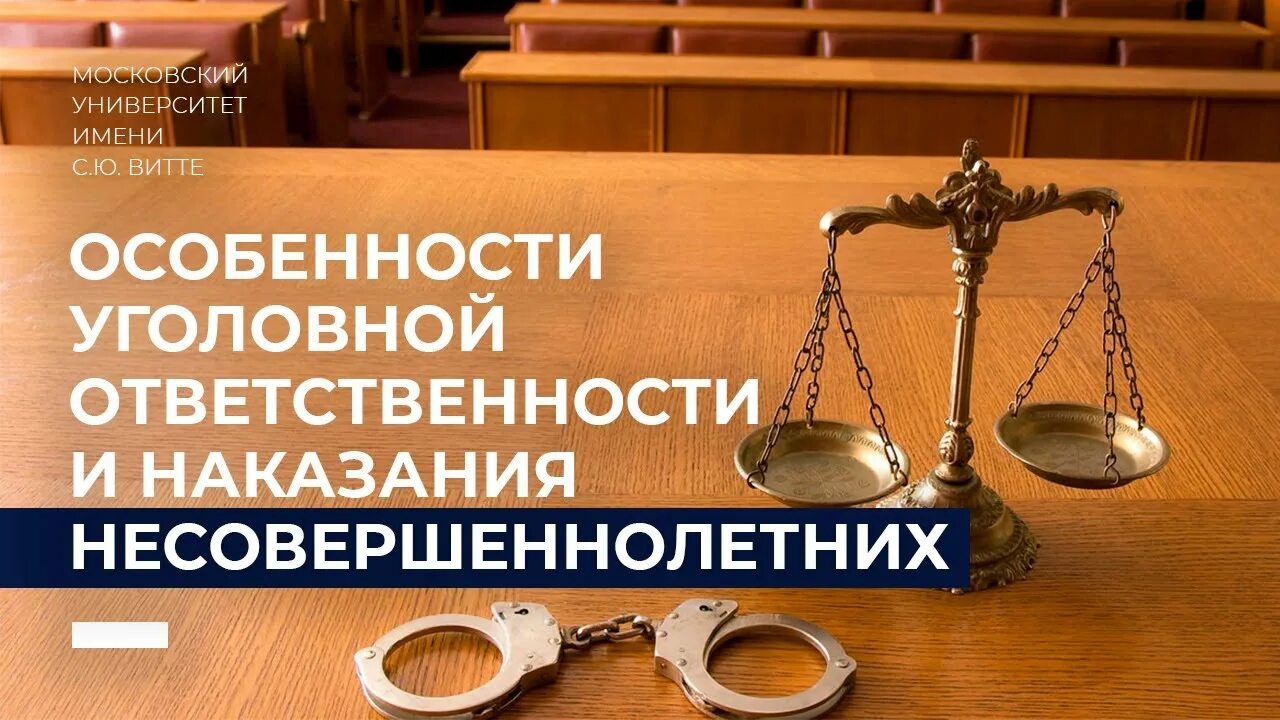 Специфика уголовной ответственности несовершеннолетних кратко. Особенности уголовного наказания несовершеннолетних. Особенности уголовной ответственности. Особенности уголовной ответственности несовершеннолетних. В чем специфика уголовного наказания несовершеннолетних.