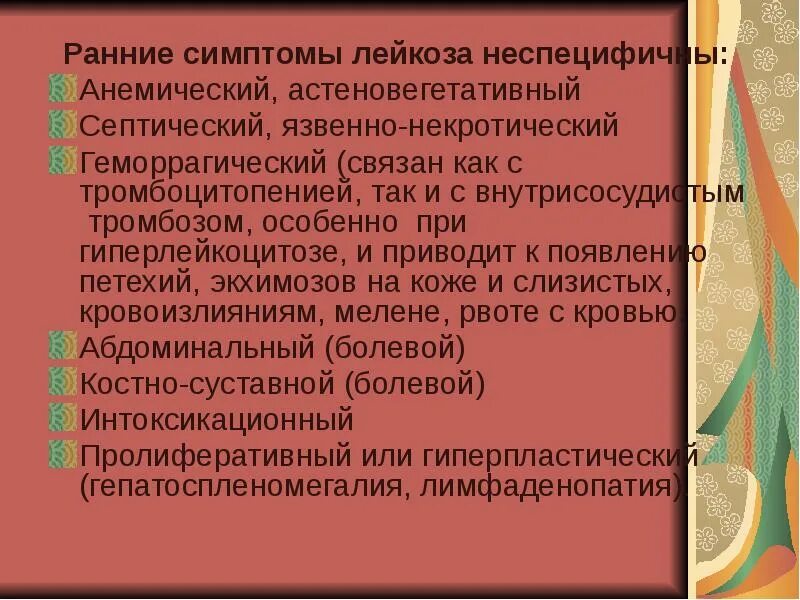Лейкемия симптомы у взрослых. Ранние симптомы лейкемии. лейкоз симптомы у взрослых на ранней стадии.
