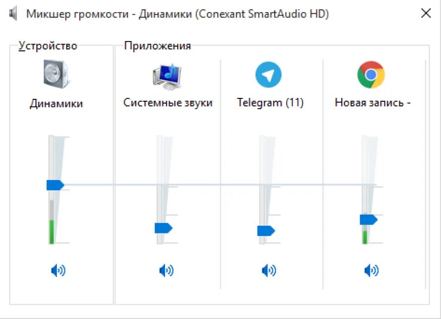 Как убавить звук наушников. Микшер громкости. Микшер громкости для Windows. Микшер громкости динамики. Настройка громкости.