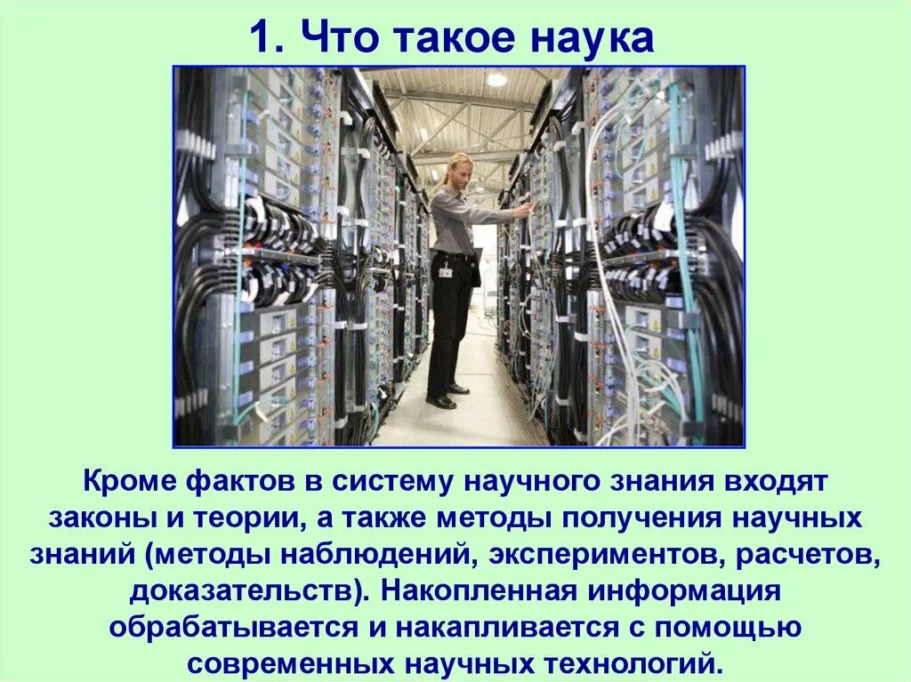 Научные знания в современном обществе. Наука для презентации. презентация на тему современная российская наука. наука россии в современном обществе. картинки для презентации на тему наука.