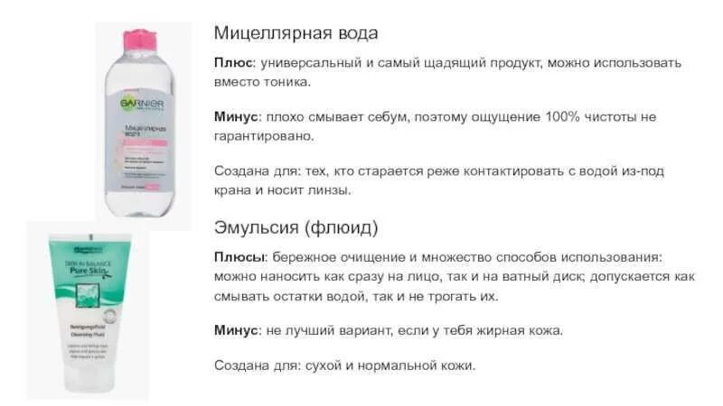 Гарньер тоник с огурцом. Тоник для лица нужно смывать водой. Смывка гарньер для лица. Надо ли смывать тоник с лица. Тоник для лица нужно смывать водой.