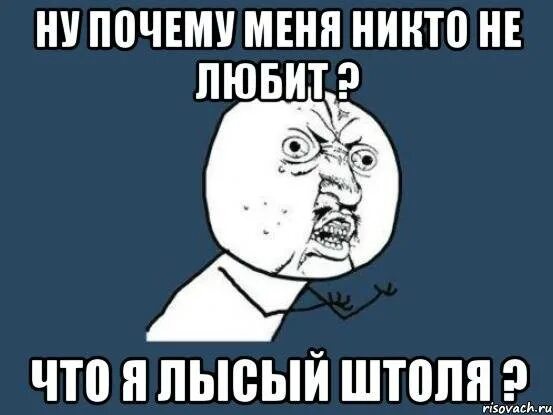 Меня никто не любит что делать. Почему меня никто не любит. Почему меня никто не. Картинка почему меня никто не любит. Я никому не нравлюсь.