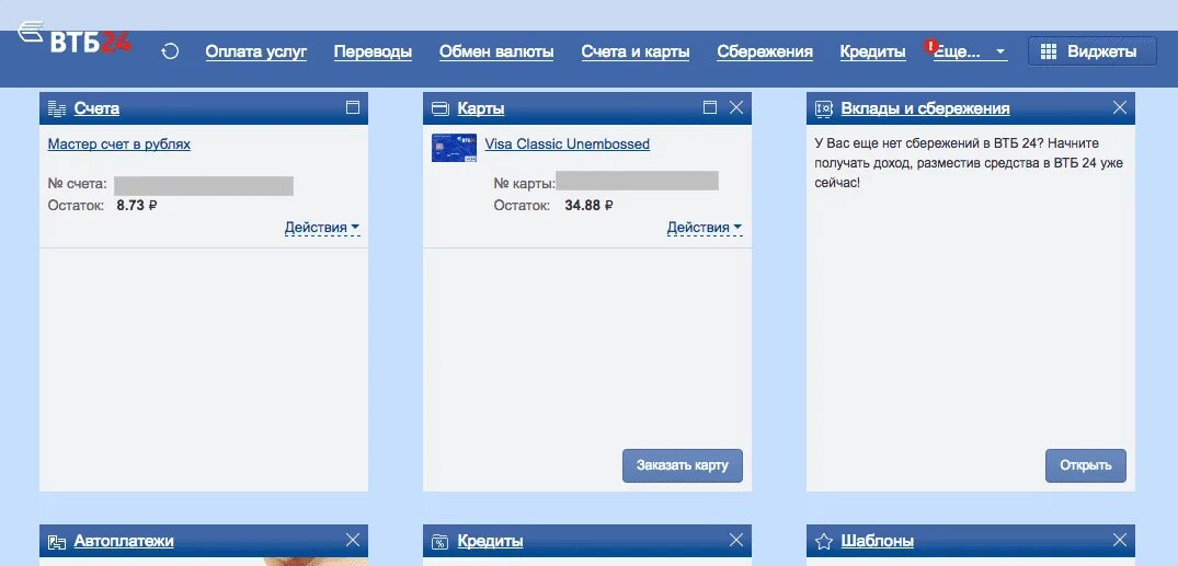 Втб банк запись. Втб личный кабинет. банк втб 24 личный кабинет. личный кабинет втб мобильный. втб личный счет.