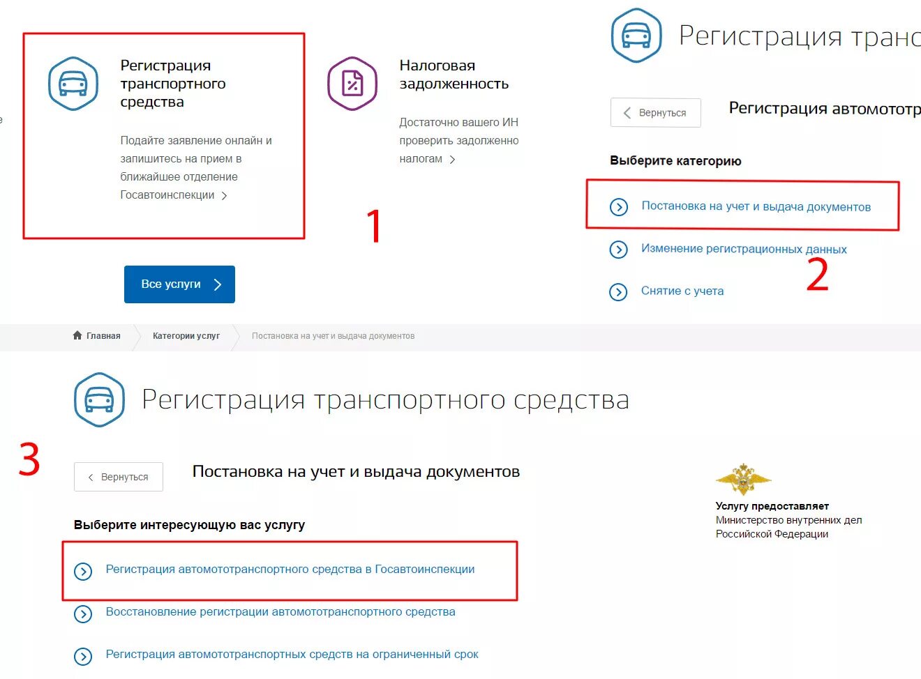 Постановка на учет пошагово. Постановка авто на учет в гибдд через госуслуги. как записаться на госуслуги в гаи для постановки автомобиля на учет. записаться на регистрацию автомобиля в гибдд через госуслуги. как поставить машину на учёт в гибдд через госуслуги.