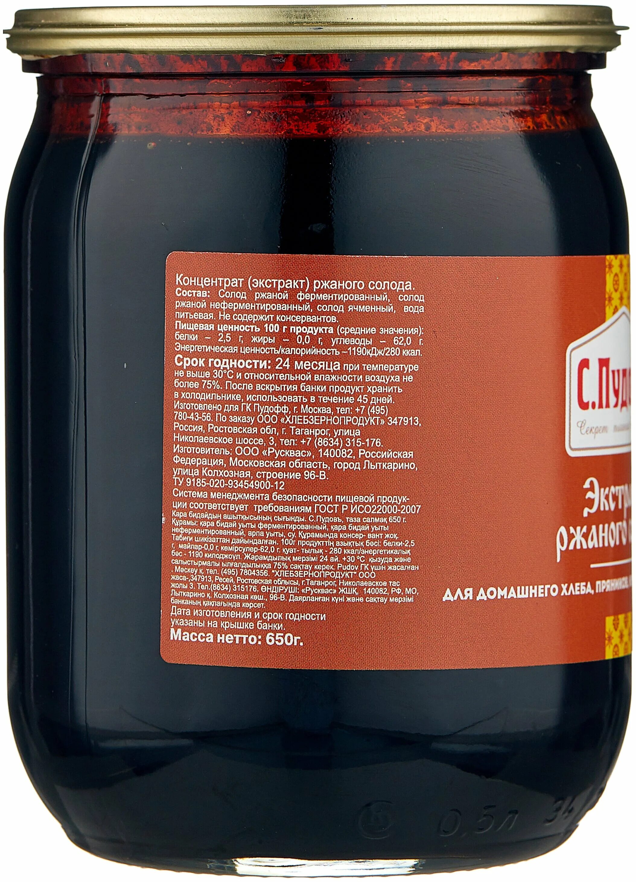 Солодовый экстракт. Солодовый экстракт. Солодовый экстракт пудов. Солодовый экстракт состав. Экстракт ячменно-солодовый.