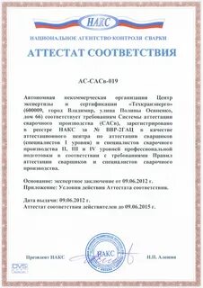 Аттестационный центр