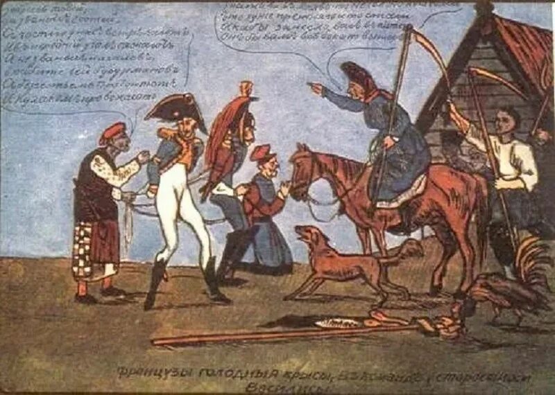 Французы шаромыги. Карикатуры войны 1812 года. Русский лубок 1812 года.