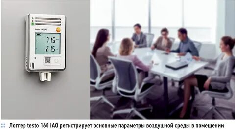 Качество воздуха в помещении
