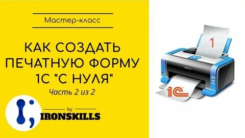 1с печатная форма открытие формы