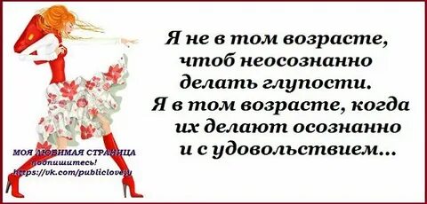В том возрасте которой