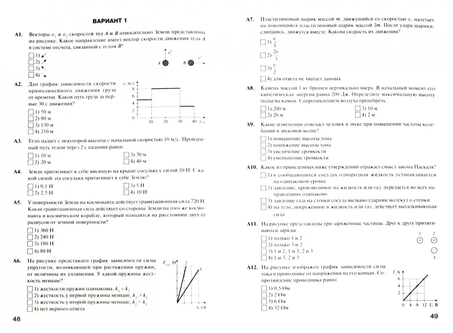 Промежуточная аттестация по физике 9 класс Грачев. Итоговая промежуточная аттестация по физике 9 класс. Промежуточная годовая аттестация по физике 7 класс перышкин ответы. Промежуточная аттестация по физике 7 класс много вариантов. Физика 7 промежуточная аттестация