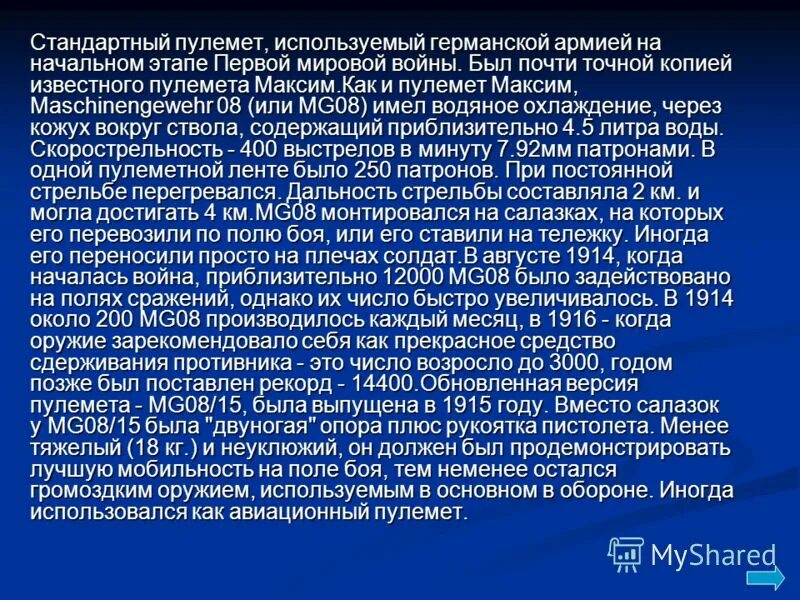 применять германский