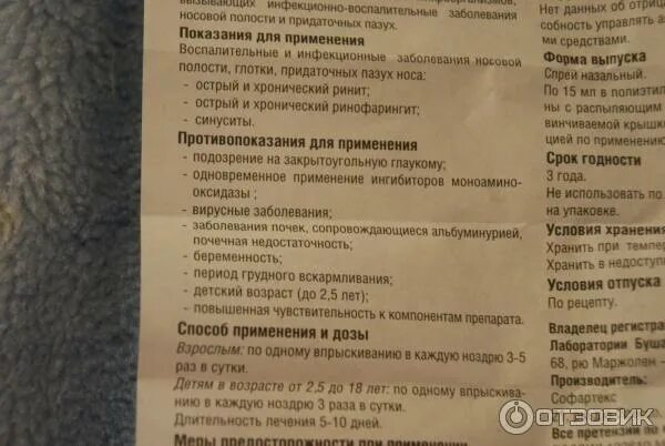 Полидекса при грудном вскармливании. Полидекса с фенилэфрином спрей срок годности после вскрытия. Полидекса капли в нос инструкция. Спрей в нос при грудном вскармливании.