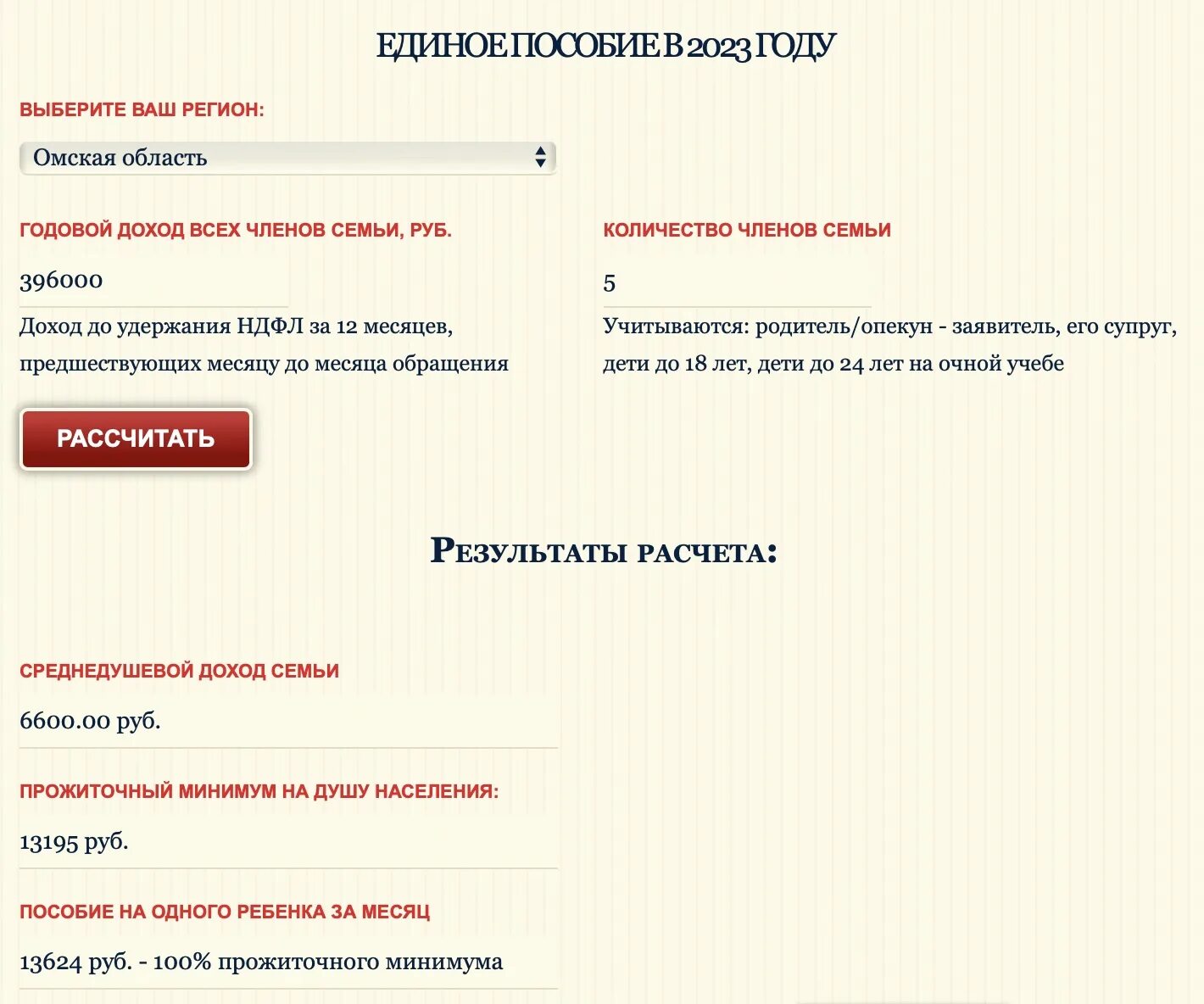 Универсальные пособия с января 2023. Универсальная выплата с 1 января 2023. Калькулятор на единое пособие с 2023 года. Расчет универсального пособия калькулятор. Единое пособие на детей.