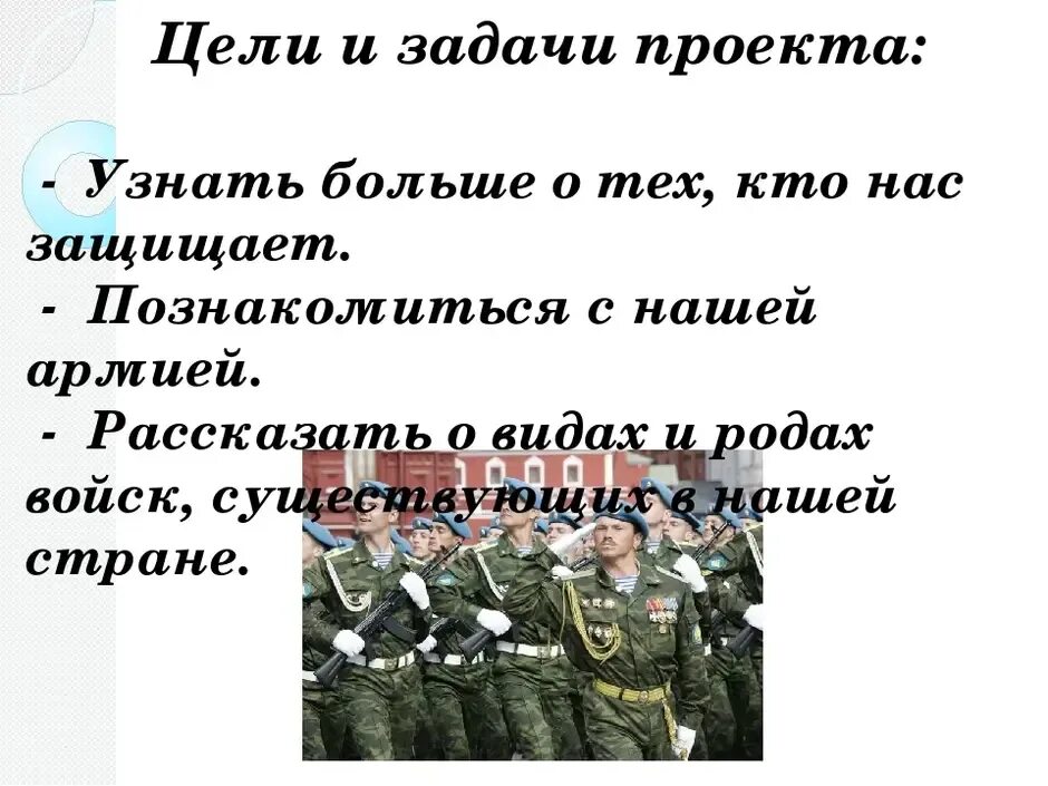 Проект кто нас защищает. Порект кто нас защищает ". Проект ктотнас защищает. Проект кто насзашищает.