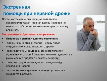 Какая бывает дрожь