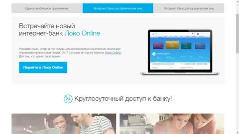 Банк предлагает интернет банк