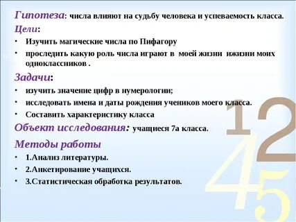 Предположения число
