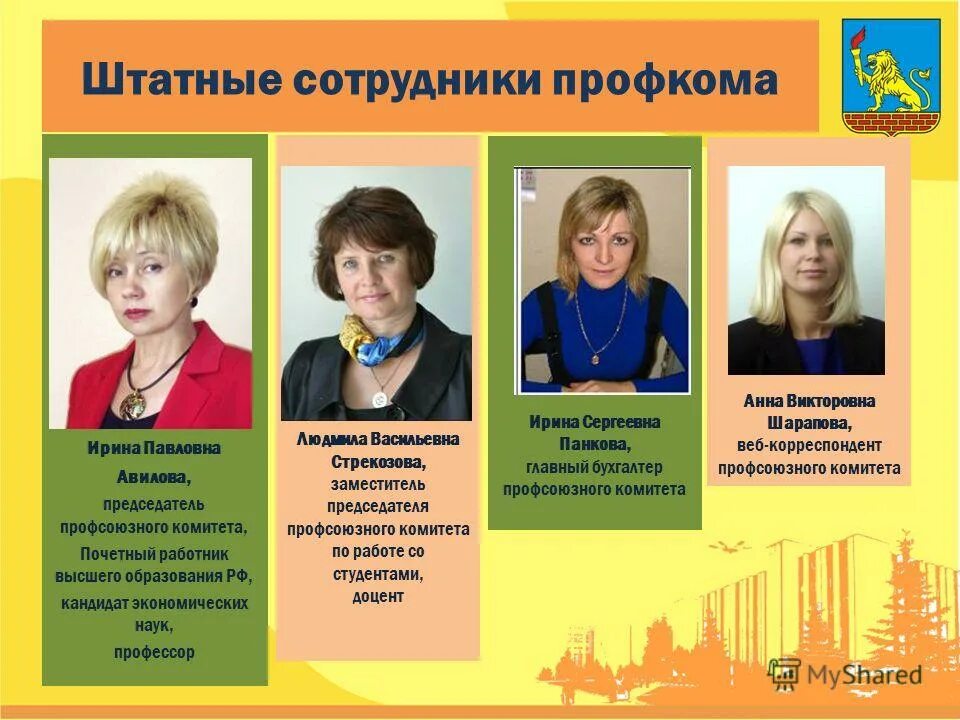 Общероссийский профсоюз образования карта. Профсоюзные листовки. Выборы в профсоюзной организации. Профсоюз образования киров. Контакты профкома.