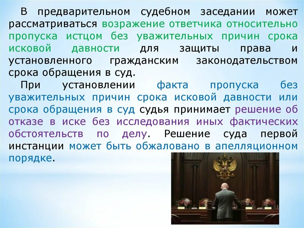 Судебное заседание для презентации. Судебное разбирательство для презентации. Предварительное судебное разбирательство. Предварительное слушание в гражданском процессе. Судебное постановление о предварительном слушании