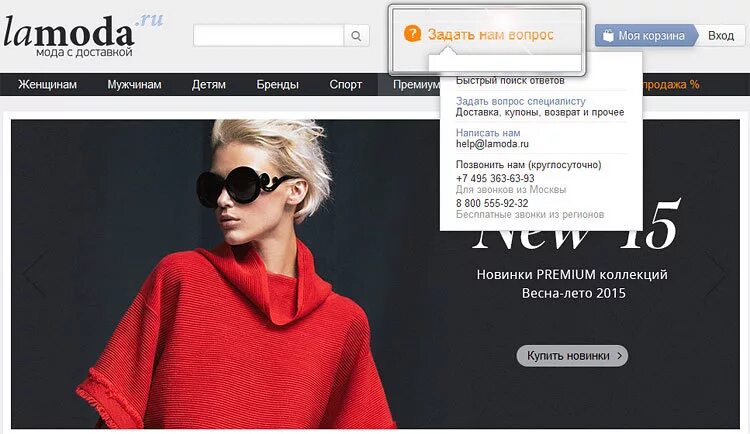 Магазин ламода телефон горячей. Ламода. Ламода номер. Ламода интернет. Ламода Интерфейс.