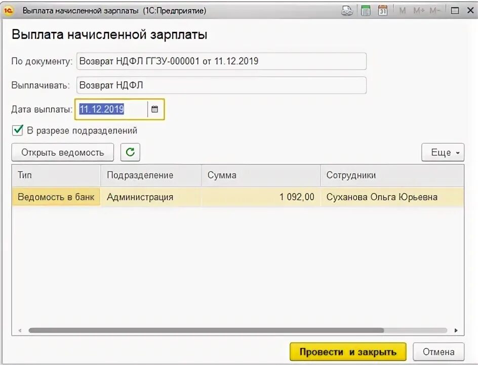 Как отразить излишне выплаченную зарплату. Как отразить излишне выплаченную зарплату