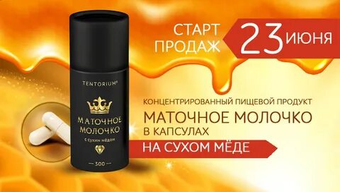 Маточное молочко отзывы