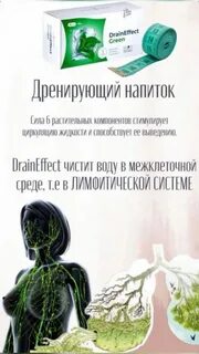 Дренирующий напиток отзывы