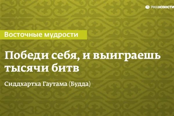 Победа над собой цитаты. Мудрость побеждает. Мудрость побеждает. Мудрость побеждает. Мудрость побеждает.