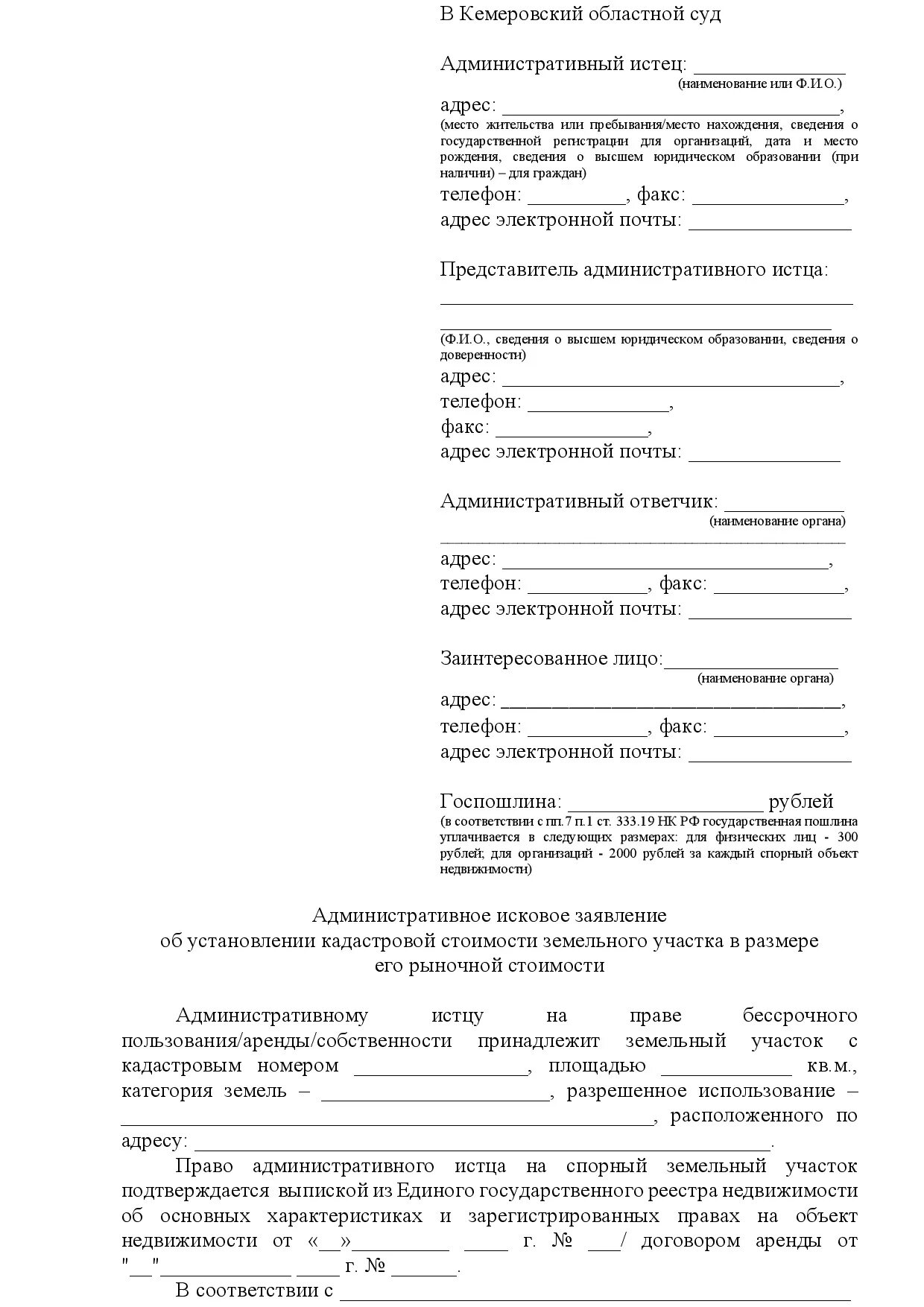 Административное исковое заявление подается. Административное исковое заявление. Образец административного искового заявления. Административное исковое заявление в суд. Пример административного искового заявления в суд.