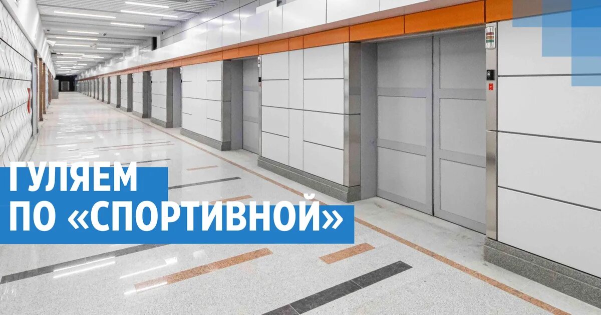 Открылась станция спортивная. Станция спортивная новосибирск внутри. Станция спортивная новосибирск. Станция спортивная новосибирск проект. Станция спортивная новосибирск.