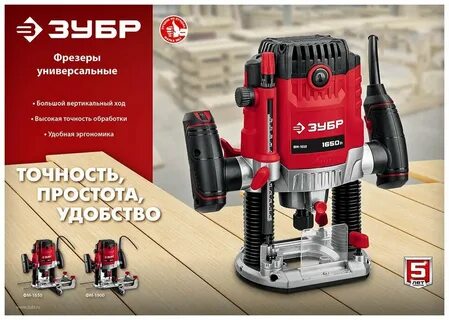 Фрезер зубр 1900 вт