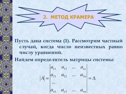 Метод крамера калькулятор