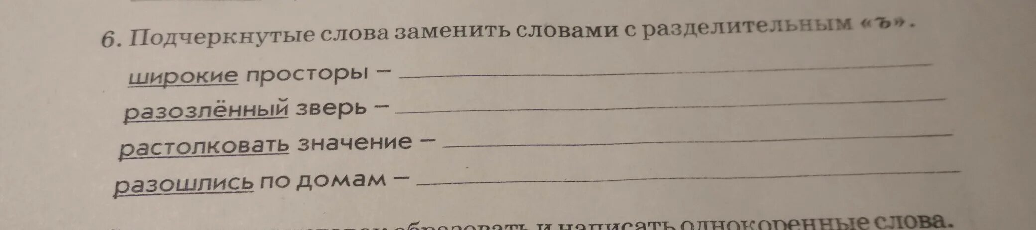 Подчеркнуть слова лень. Подчеркнутые слова. Подчеркнутые слова в тексте. Подчеркнутые слова заменить словами с разделительным ъ. Разошлись синоним с разделительным твердым.